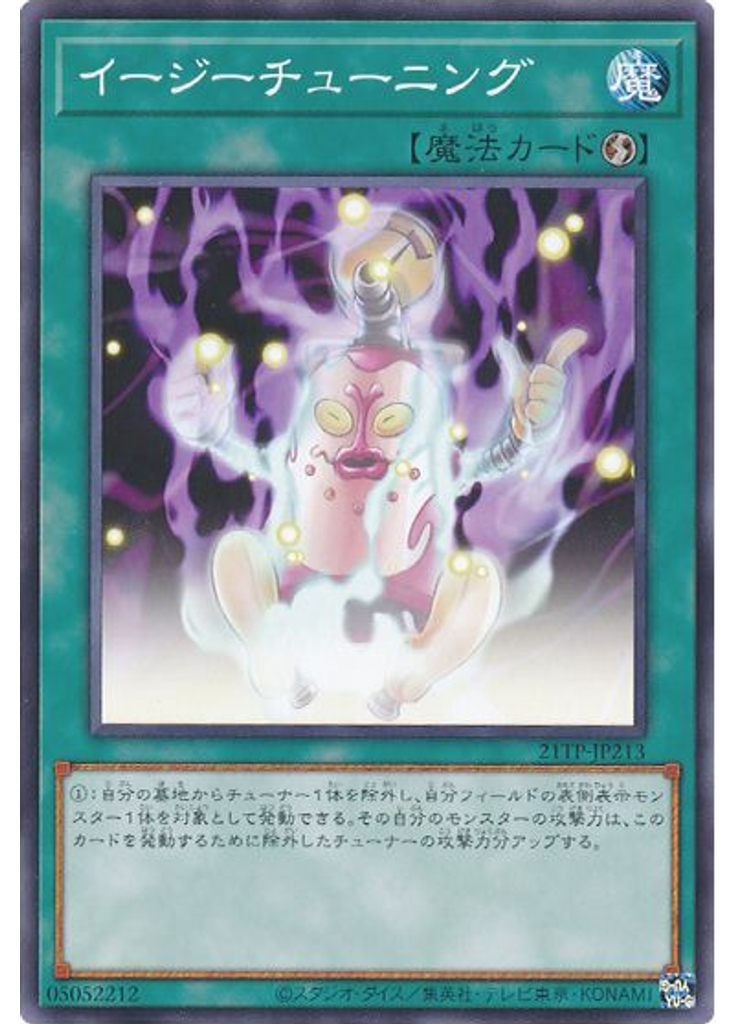 イージーチューニング