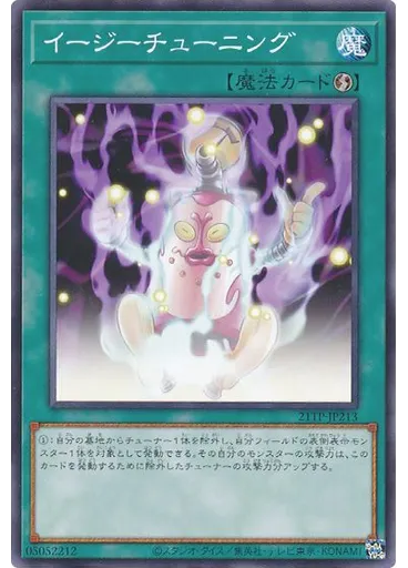 イージーチューニング