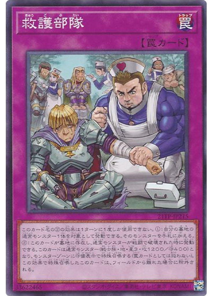 救護部隊