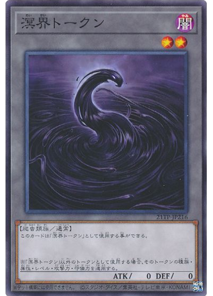 溟界トークン
