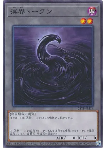 溟界トークン