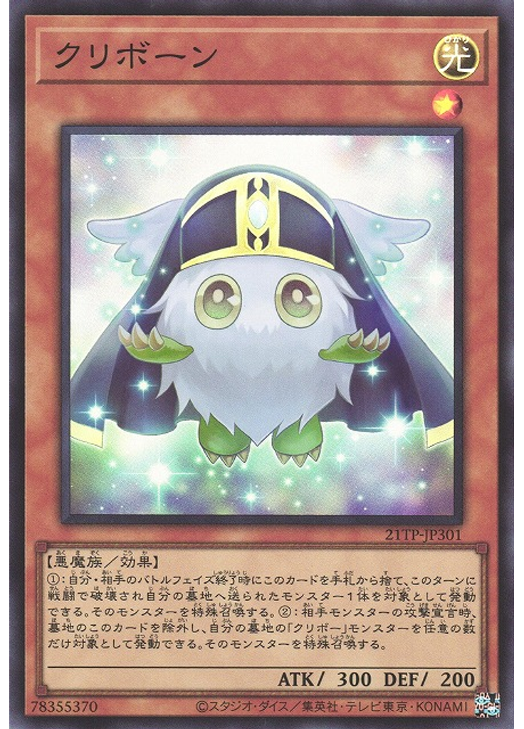 クリボーン