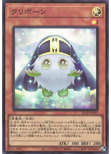 クリボーン