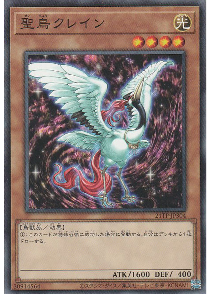 聖鳥クレイン