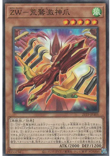 ＺＷ－荒鷲激神爪 — Tournament Pack 2021 Vol.3