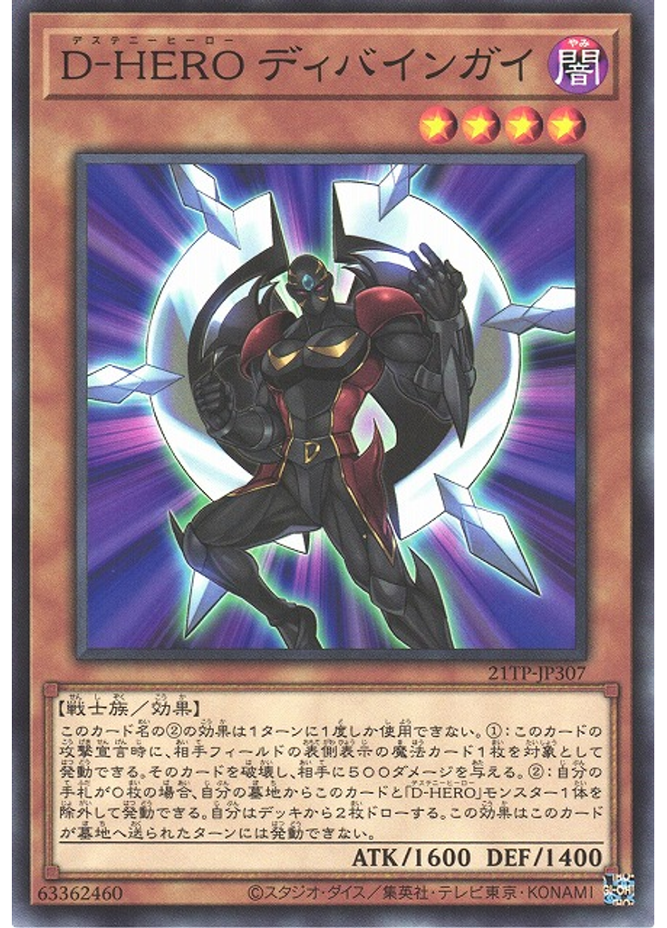 Ｄ－ＨＥＲＯ ディバインガイ