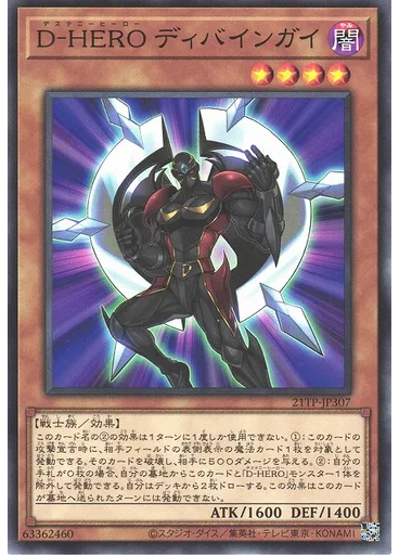 Ｄ－ＨＥＲＯ ディバインガイ