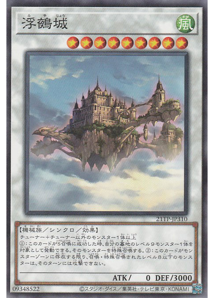 浮鵺城
