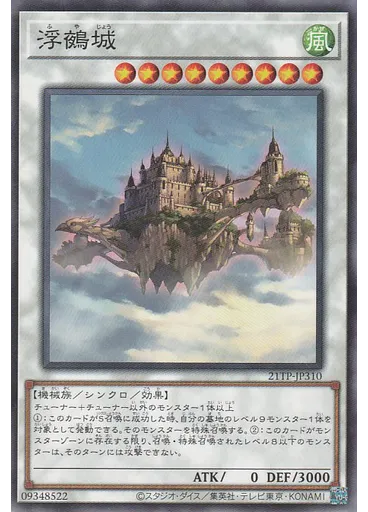 浮鵺城