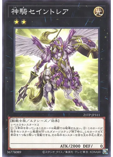 神騎セイントレア