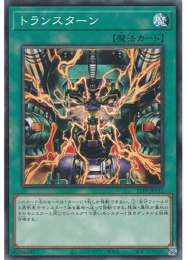 トランスターン — Tournament Pack 2021 Vol.3