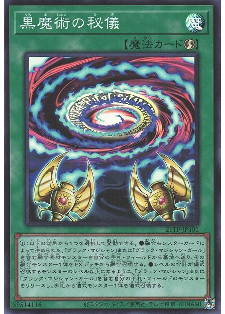 黒魔術の秘儀