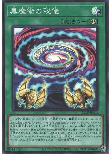 黒魔術の秘儀