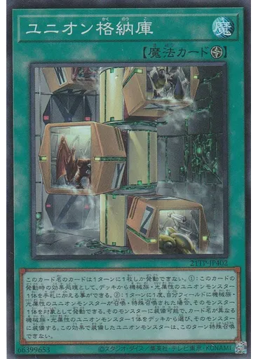 ユニオン格納庫