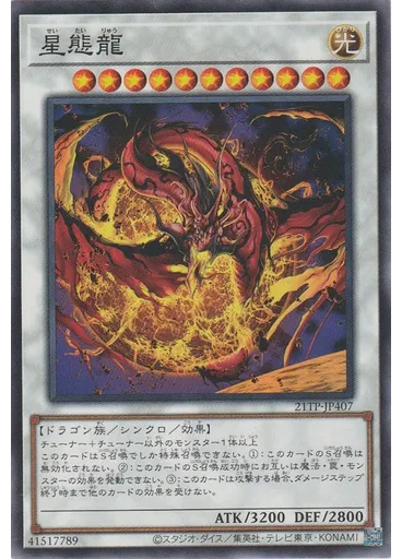 星態龍 — Tournament Pack 2021 Vol.4