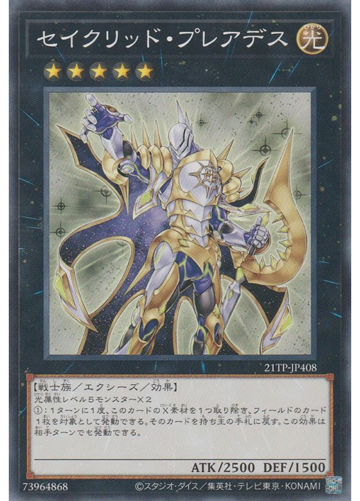 セイクリッド・プレアデス