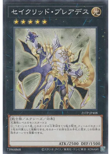 セイクリッド・プレアデス — Tournament Pack 2021 Vol.4