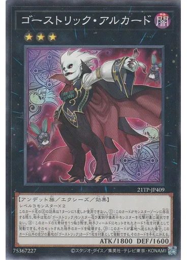 ゴーストリック・アルカード — Tournament Pack 2021 Vol.4