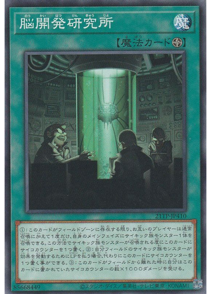 脳開発研究所