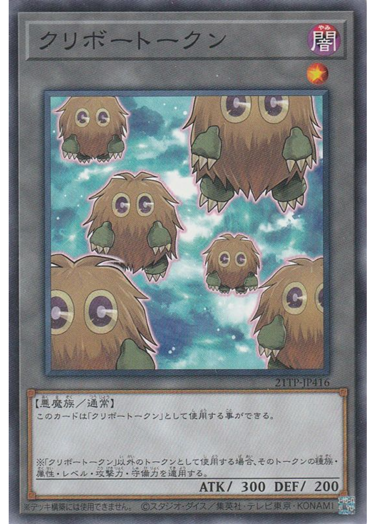 クリボートークン