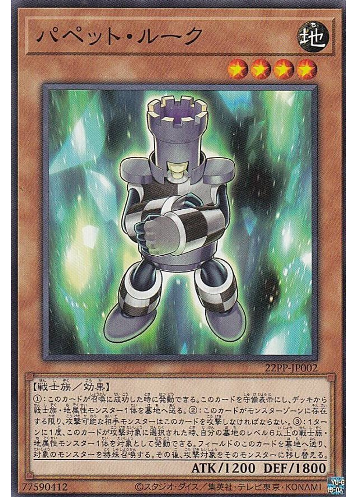 パペット・ルーク