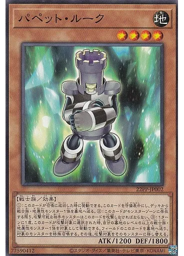 パペット・ルーク