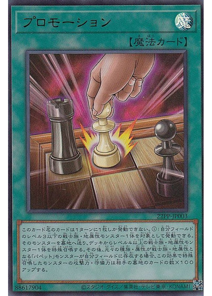 プロモーション
