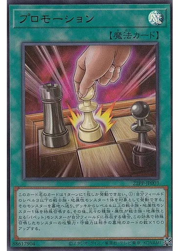 プロモーション