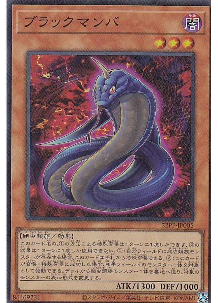 ブラックマンバ