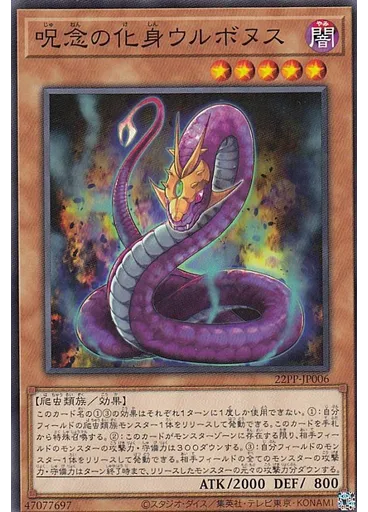 呪念の化身ウルボヌス