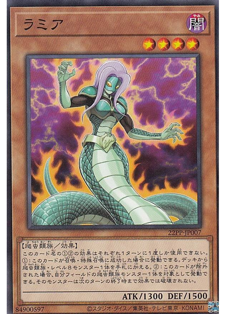 ラミア
