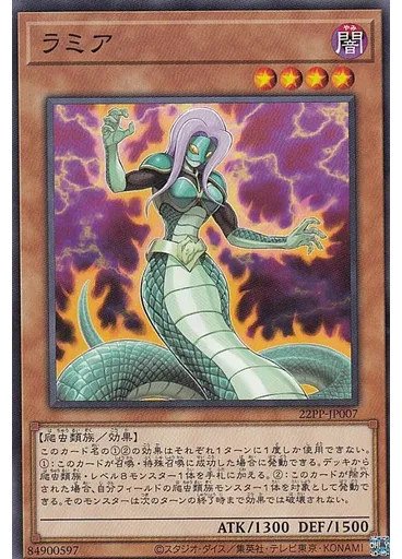 ラミア