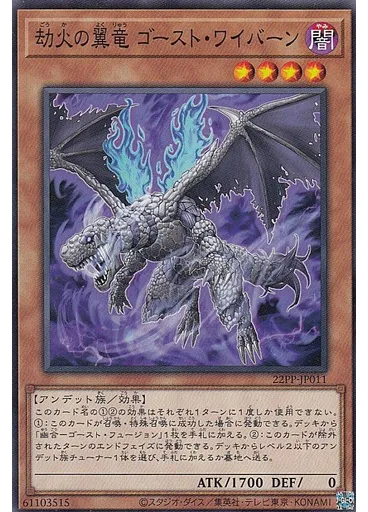劫火の翼竜 ゴースト・ワイバーン — Premium Pack 2022