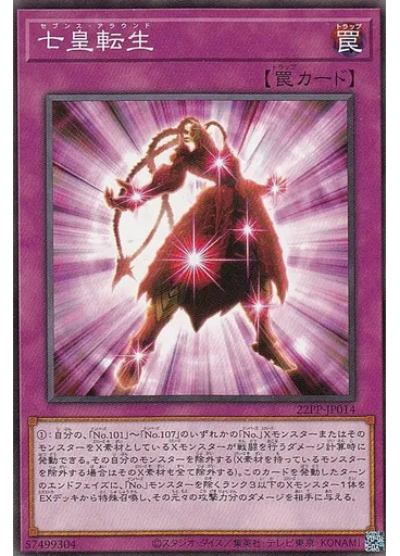 七皇転生
