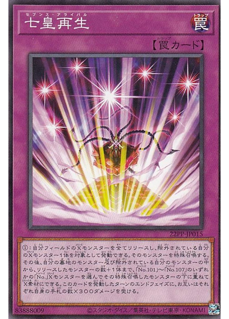 七皇再生