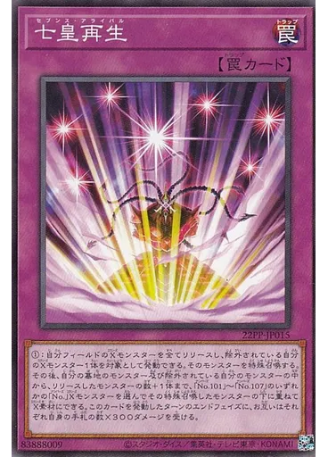 七皇再生