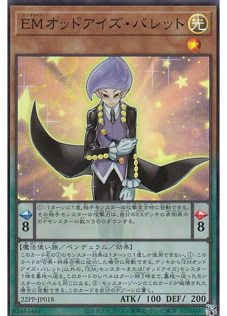 ＥＭオッドアイズ・バレット