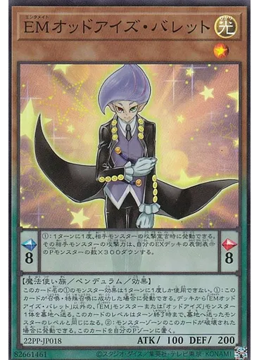 ＥＭオッドアイズ・バレット — Premium Pack 2022