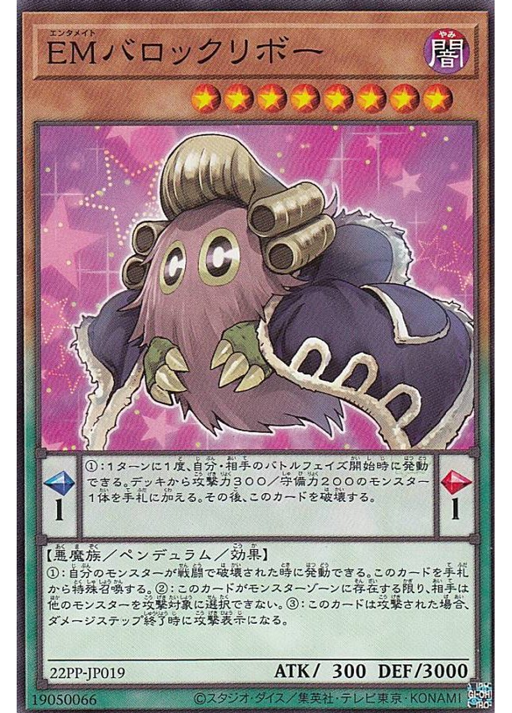 ＥＭバロックリボー