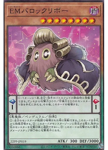 ＥＭバロックリボー