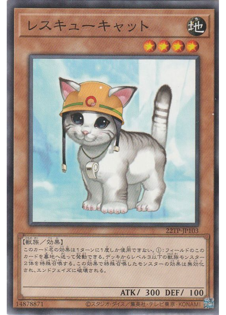レスキューキャット