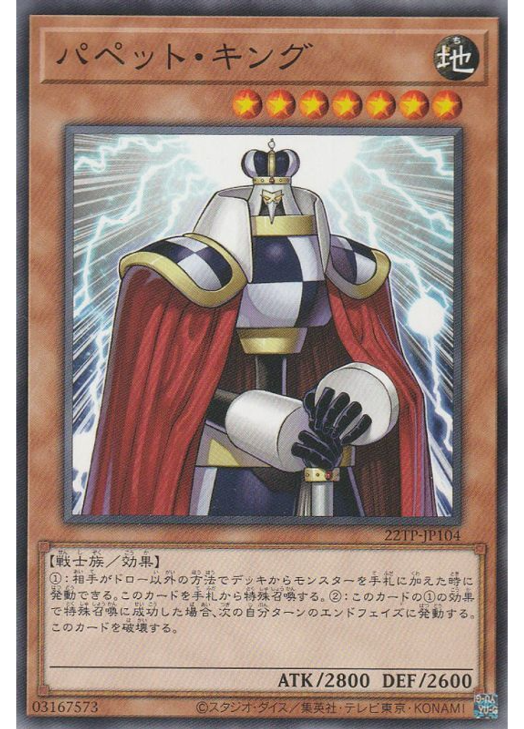パペット・キング