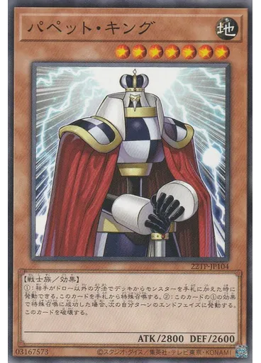 パペット・キング
