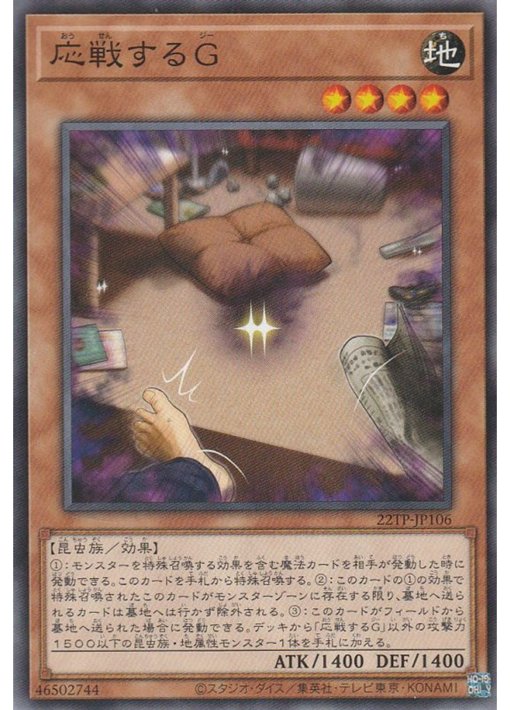 応戦するＧ