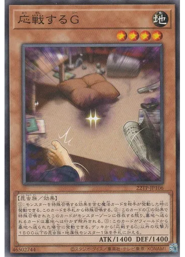 応戦するＧ