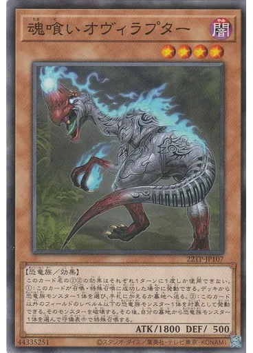 魂喰いオヴィラプター — Tournament Pack 2022 Vol.1
