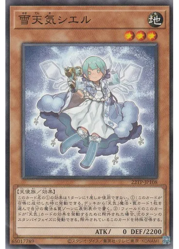 雪天気シエル