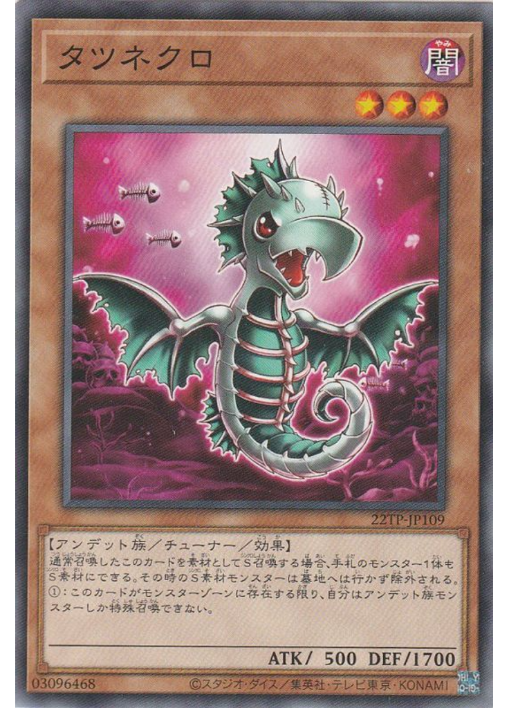 タツネクロ