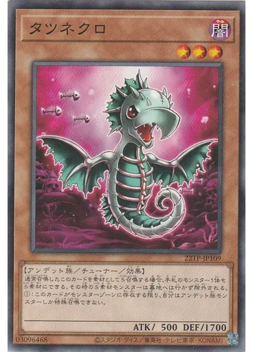 タツネクロ