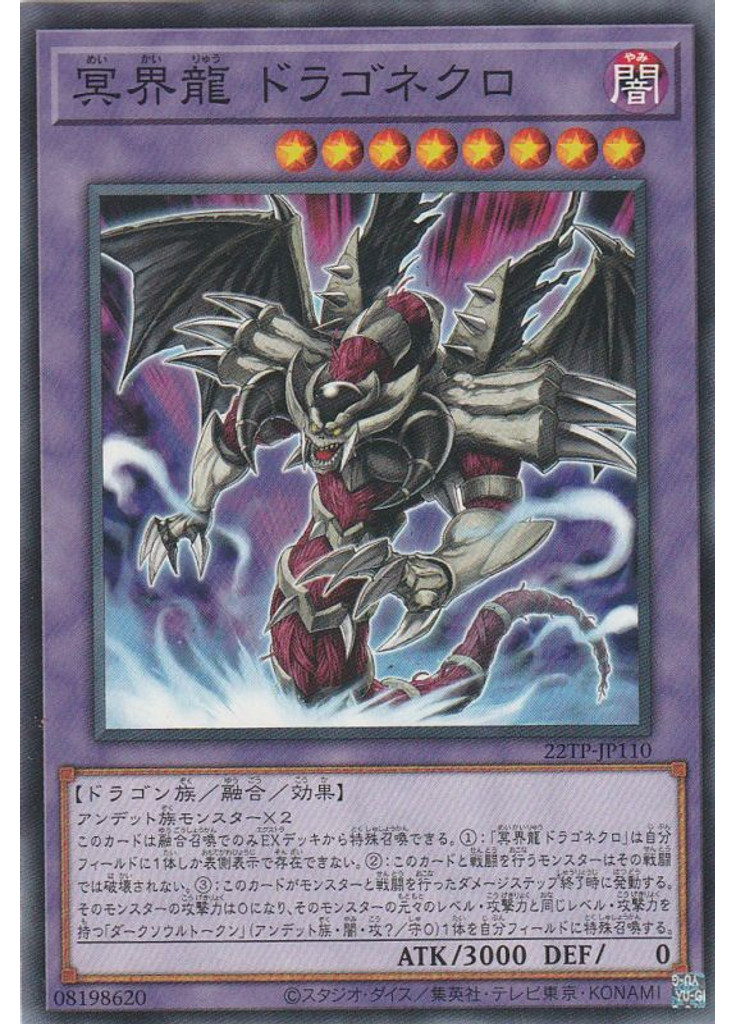 冥界龍 ドラゴネクロ